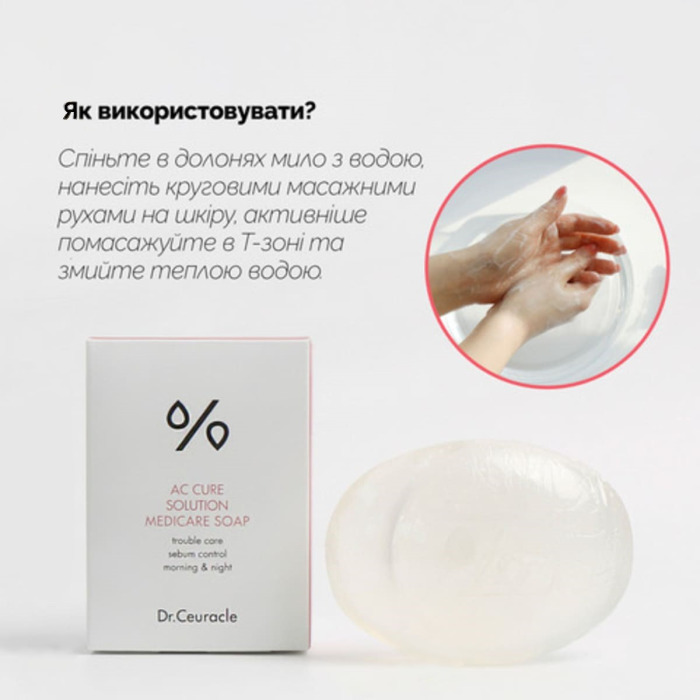 Мыло для Очищения Кожи, Склонной к Высыпаниям, Dr. Ceuracle AC Cure Solution Medicare Soap