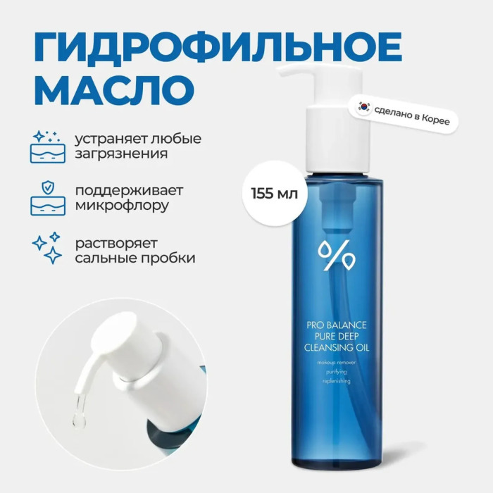 Очищающее Гидрофильное Масло с Пробиотиками Dr. Ceuracle Pro Balance Pure Deep Cleansing Oil