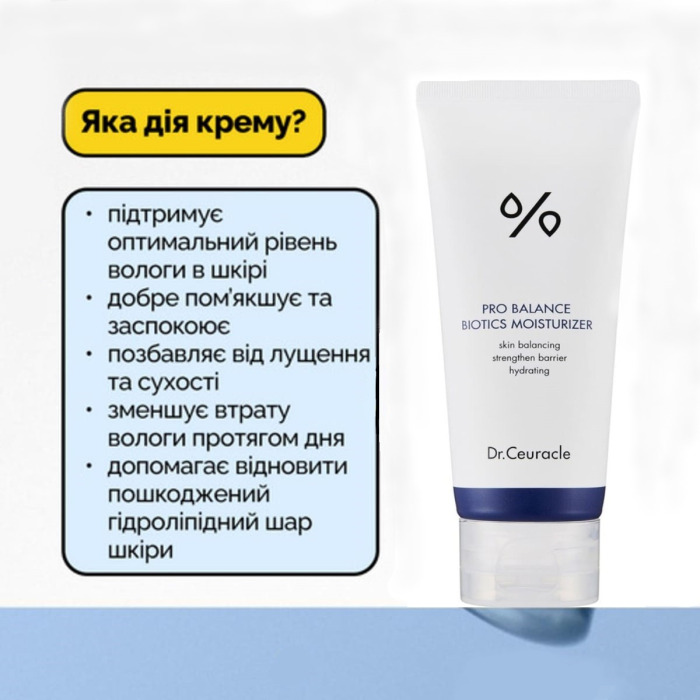 Увлажняющий Крем с Пробиотиками Dr. Ceuracle Pro Balance Biotics Moisturizer