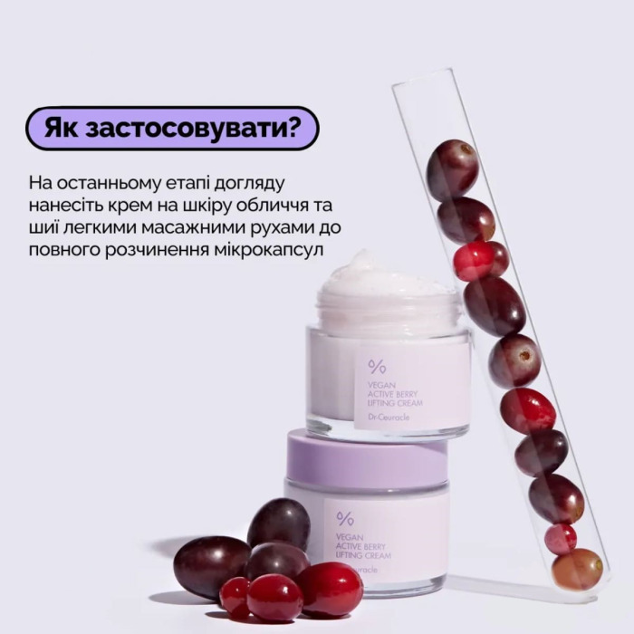 Лифтинг Крем-Гель с Ресвератролом и Экстрактом Клюквы Dr. Ceuracle Vegan Active Berry Lifting Cream