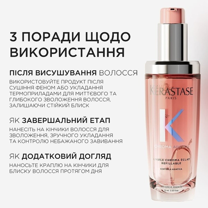 Парфюмированное Масло-Вуаль для Окрашенных и Мелированных Волос Kerastase Chroma Absolu L'huile Chroma Eclat