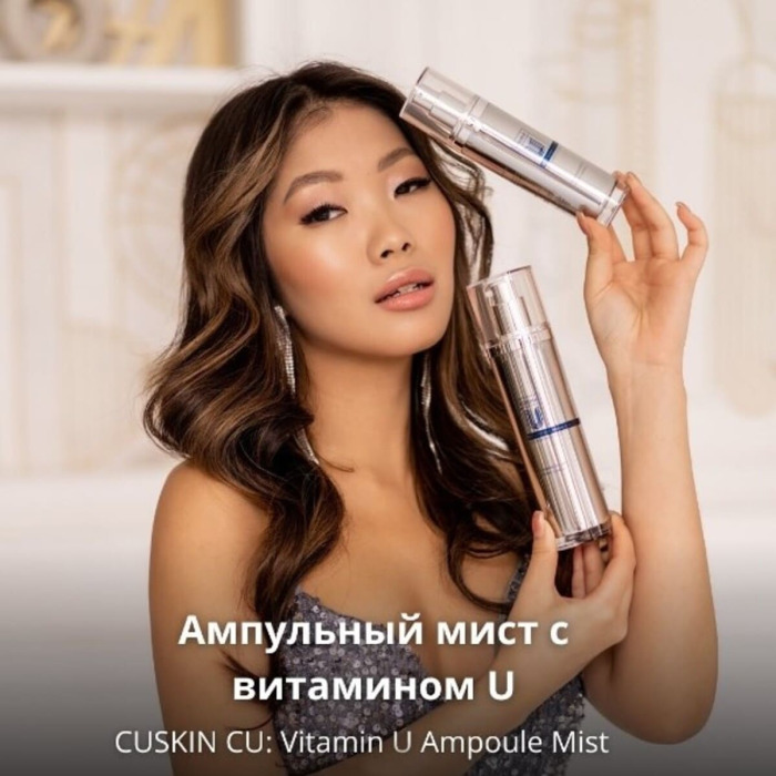 Ампульный Многофункциональный Мист с Витамином U CU SKIN Vitamin U Ampoule Mist