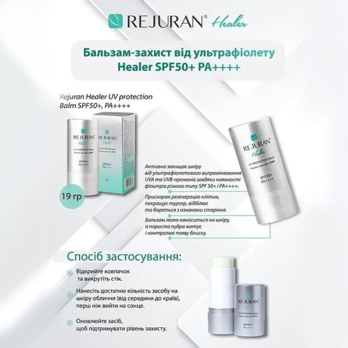 Солнцезащитный Бальзам для Лица REJURAN Healer UV Protection Balm SPF 50+ PA+++