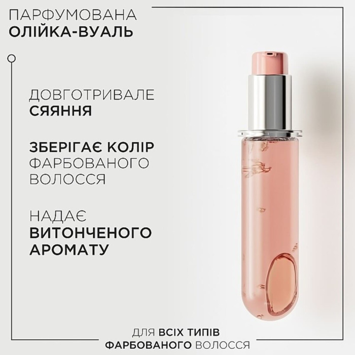 Парфюмированное Масло-Вуаль для Окрашенных и Мелированных Волос Kerastase Chroma Absolu L'huile Chroma Eclat