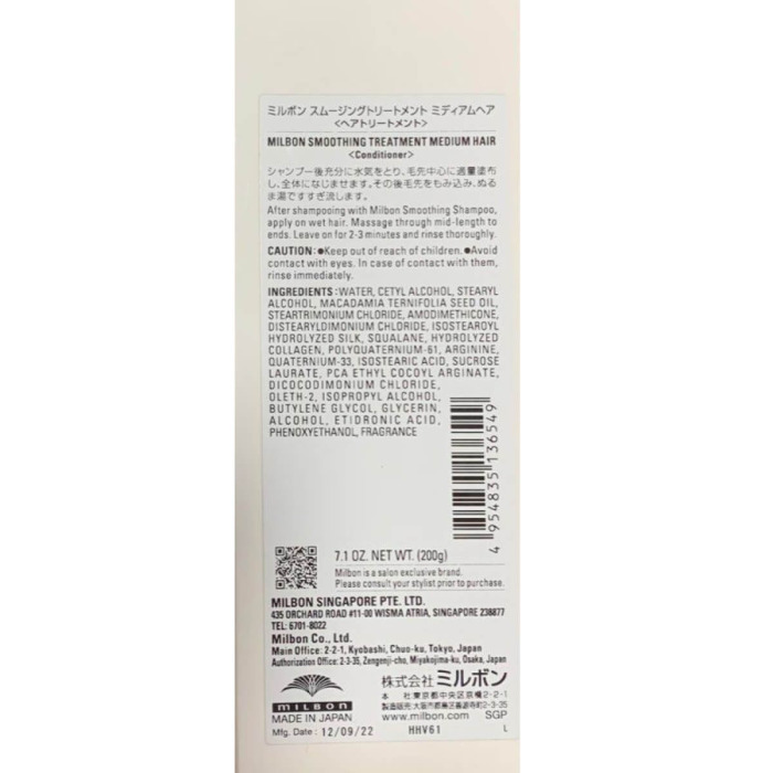 Разглаживающий Кондиционер для Нормальных Волос Milbon Smooth Smoothing Treatment Medium Hair