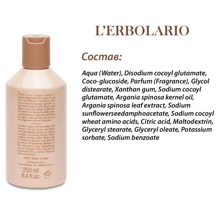 Пена для Ванны-Гель для Душа на Основе Масла Аргании L'Erbolario Lodi Argan Oil Shower Gel