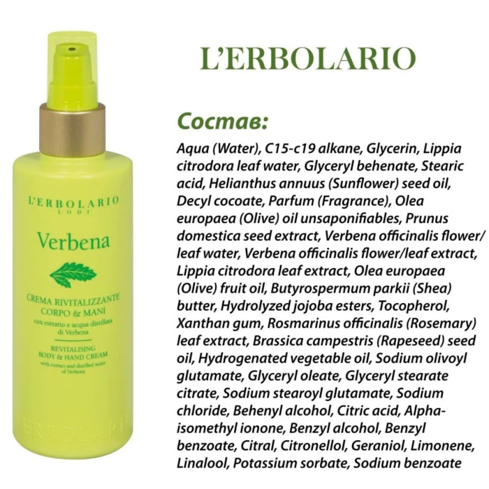 Крем для Рук и Тела Ароматизированный «Вербена» L'Erbolario Lodi Revitalising Body @ Hand Cream