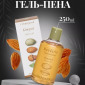 Пена для Ванны-Гель для Душа «Миндаль» L'Erbolario Lodi Almond Shower Gel