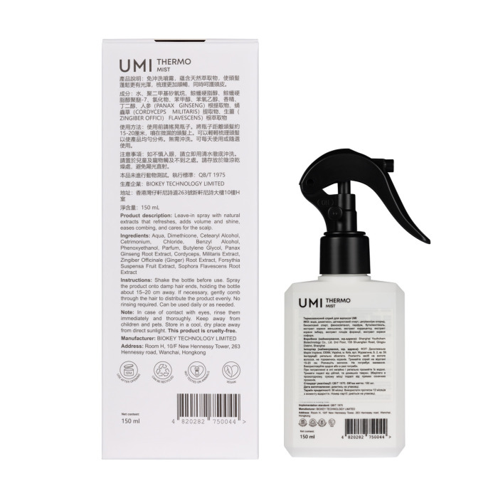 Термозащитный Спрей для Волос UMI Thermo Mist