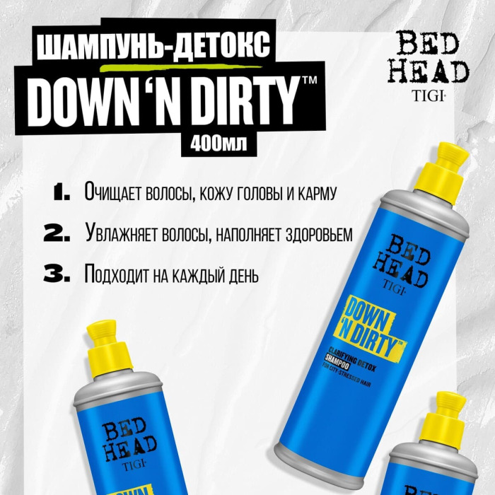 Шампунь-Детокс для Волос TIGI Bed Head Down 'N Dirty Clarifying Detox Shampoo