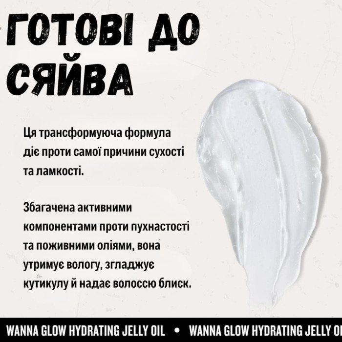 Масло-Желе для Волос TIGI Bed Head Wanna Glow Hydrating Jelly Oil