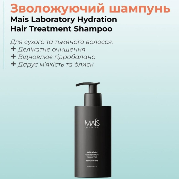 Увлажняющий Шампунь для Волос Mais Laboratory Hydration Hair Treatment Shampoo