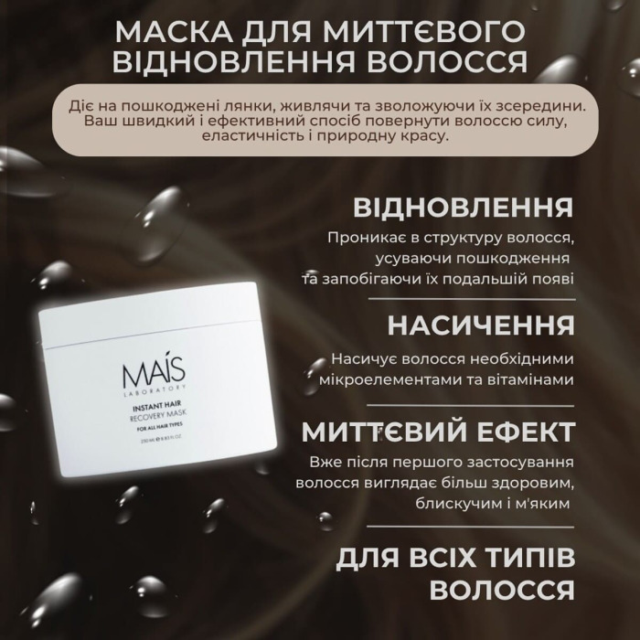 Маска для Мгновенного Восстановления Волос Mais Laboratory Instant Hair Recovery Mask