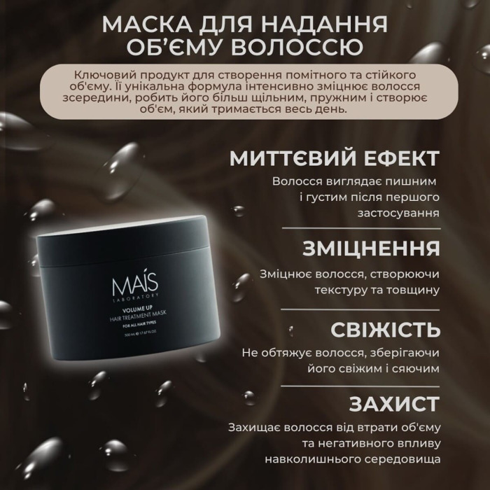 Маска для Придания Объема Волосам Mais Laboratory Volume Up Hair Treatment Mask