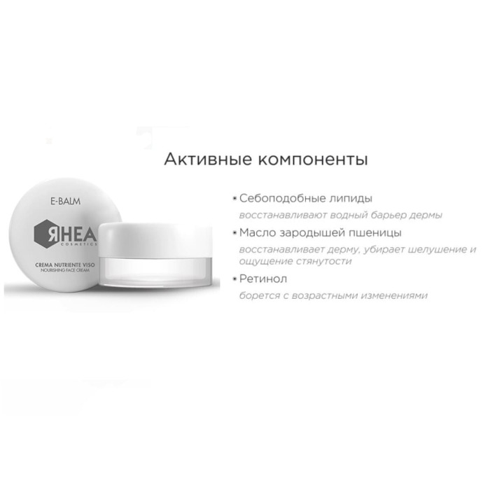 Питательный и Увлажняющий Крем для Лица Rhea Cosmetics E-Balm Nourishing Face Cream