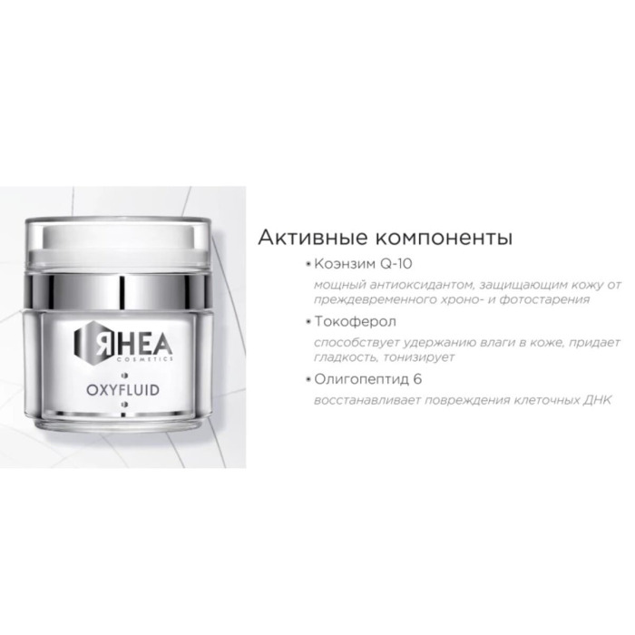 Флюид для Сияния Кожи Лица Rhea Cosmetics OxyFluid Radiant Face
