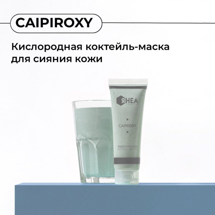 Кислородонасыщающая и Осветляющая Маска для Лица Rhea Cosmetics CaipirOxy Oxy-Brightening Face Treatment