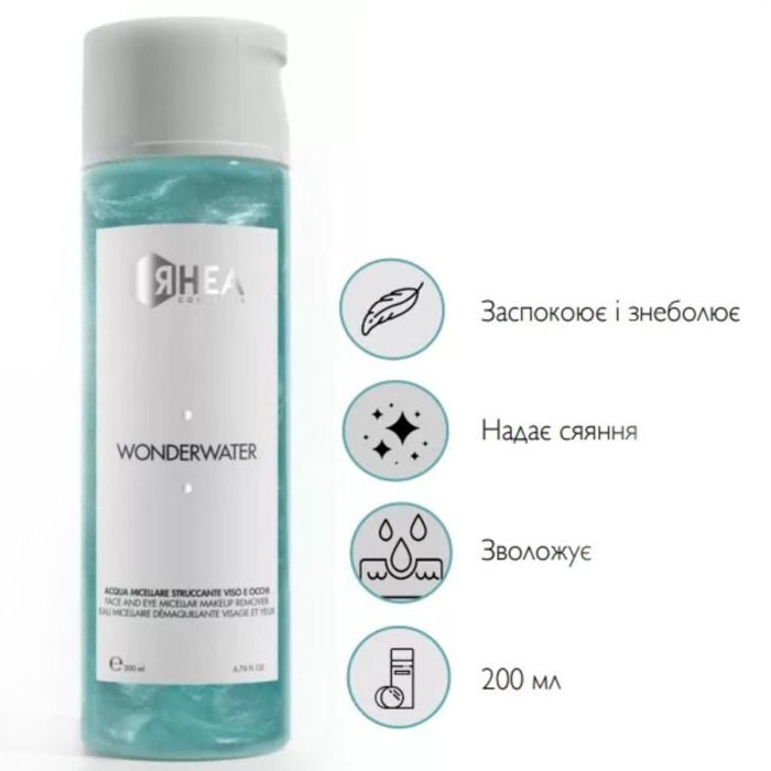 Мицеллярное Средство для Снятия Макияжа с Лица и Глаз Rhea Cosmetics WonderWater Face and Eye Micellar Makeup Remover
