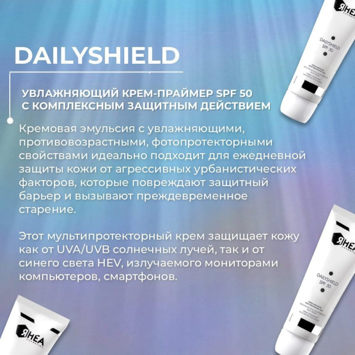 Мультизащитный Увлажняющий Крем для Лица Rhea Cosmetics DailyShield Multi-Protection Moisturizing Face Cream SPF 50