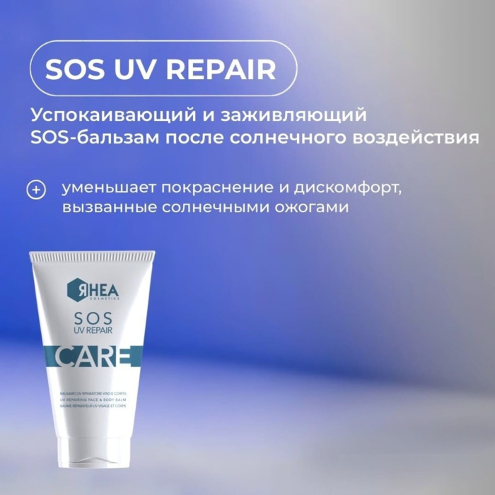 Бальзам для Восстановления Лица и Тела После УФ Rhea Cosmetics SOS UV Repair UV Repairing Face & Body Balm