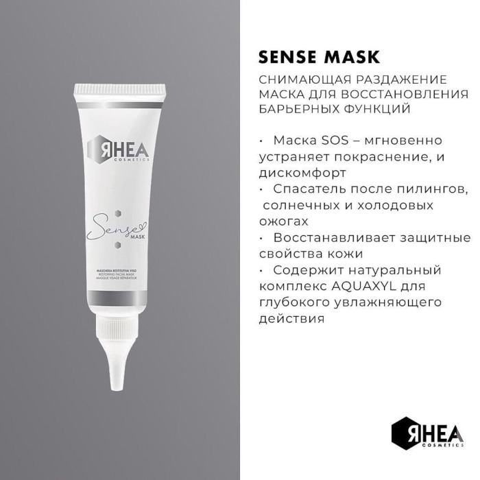 Восстанавливающая Маска для Лица Rhea Cosmetics Sense Mask Restoring Facial Mask
