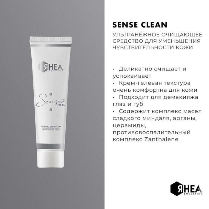 Нежное Очищающее Средство для Лица Rhea Cosmetics Sense Clean Gentle Face Cleanser