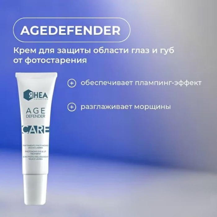 Уход Против Фотостарения Кожи Вокруг Глаз и Губ Rhea Cosmetics AgeDefender Photoaging Eye & Lip Treatment