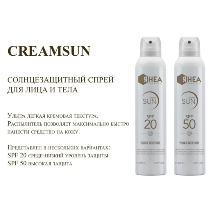 Кремовый Солнцезащитный Спрей для Лица и Тела Rhea Cosmetics CreamSun Sunscreen Spray Face & Body Protection SPF 20