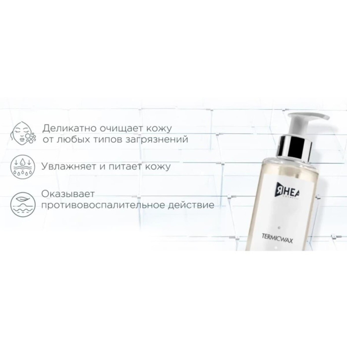 Разогревающая Очищающая Паста для Лица Rhea Cosmetics TermicWax Warming Face Cleanser