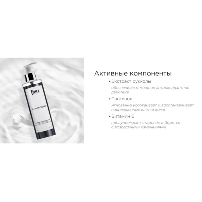 Угольная Очищающая Эмульсия для Лица Rhea Cosmetics CarbonClean Vegetable Charcoal Face Cleanser