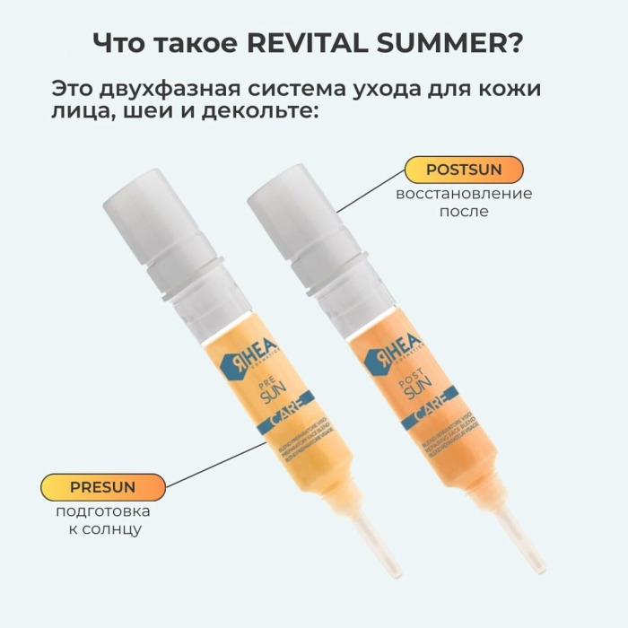 Омолаживающий Уход для Лица и Шеи до и После Загара Rhea Cosmetics Revitalsummer
