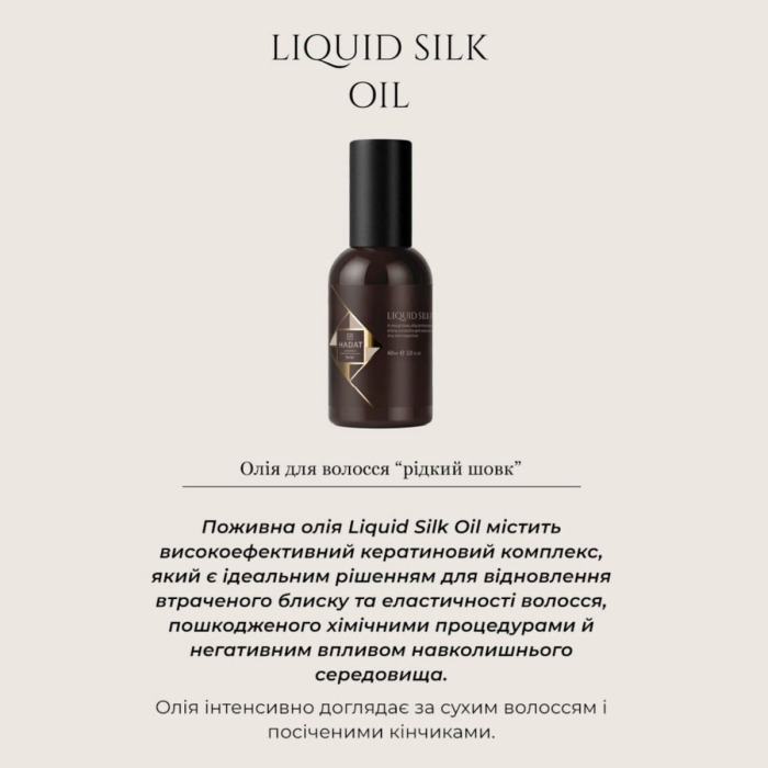 Питательное Масло для Волос «Жидкий Шелк» HADAT Cosmetics Liquid Silk Oil