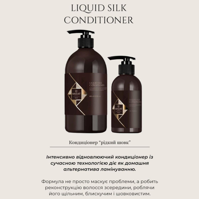 Кондиционер для Восстановления Гладкости и Блеска Волос «Жидкий Шелк» HADAT Cosmetics Liquid Silk Conditioner