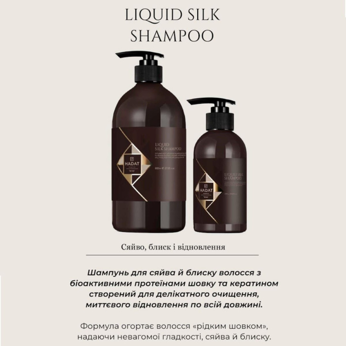 Шампунь для Восстановления Гладкости и Блеска Волос «Жидкий Шелк» HADAT Cosmetics Liquid Silk Shampoo