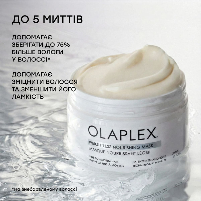 Восстанавливающая Маска для Волос «Невесомое Питание» Olaplex Weightless Nourishing Mask