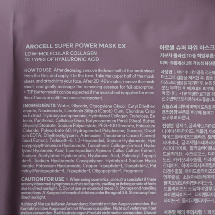 Гидрогелевая Маска с Коллагеном и 10 Видами Гиалуроновой Кислоты AROCELL Super Power Mask EX