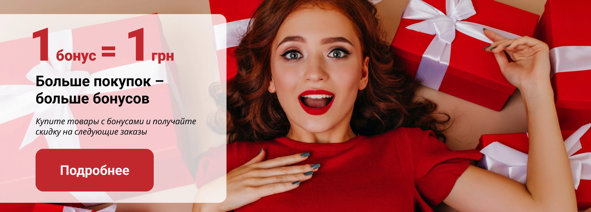 бонусная программа