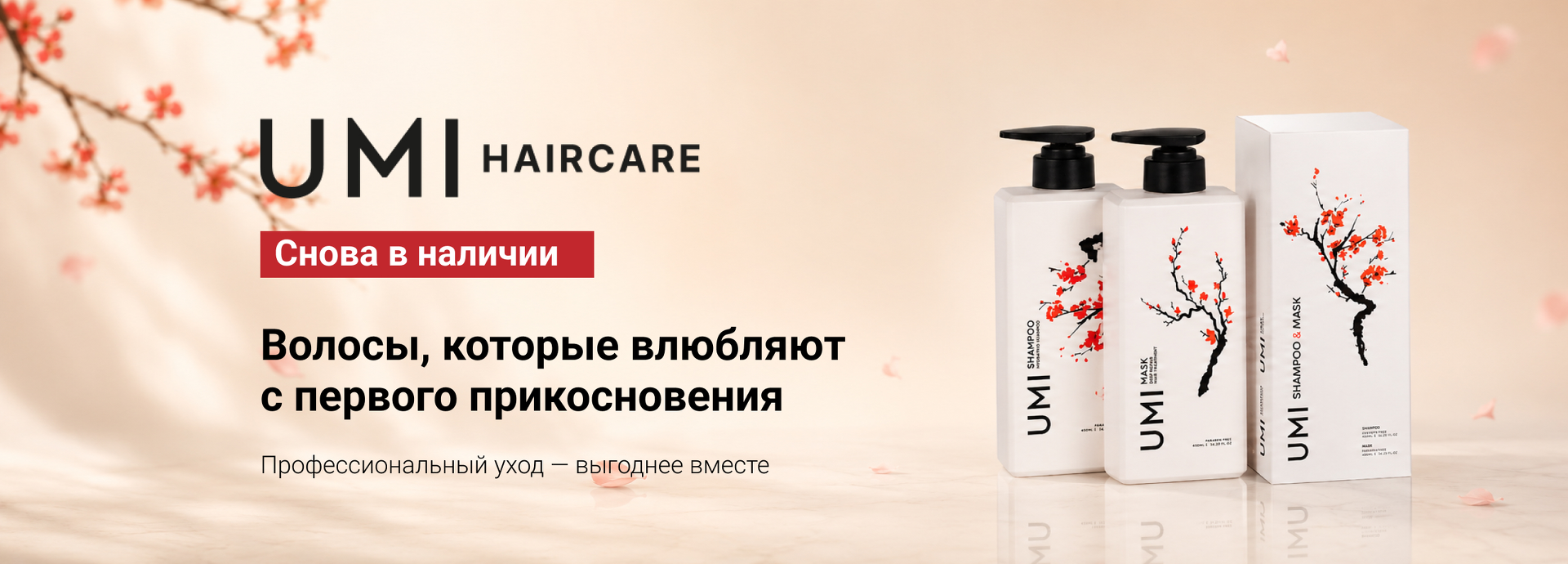 UMI снова в наличии