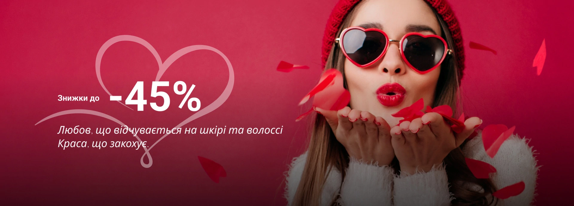 Акції до 14 лютого