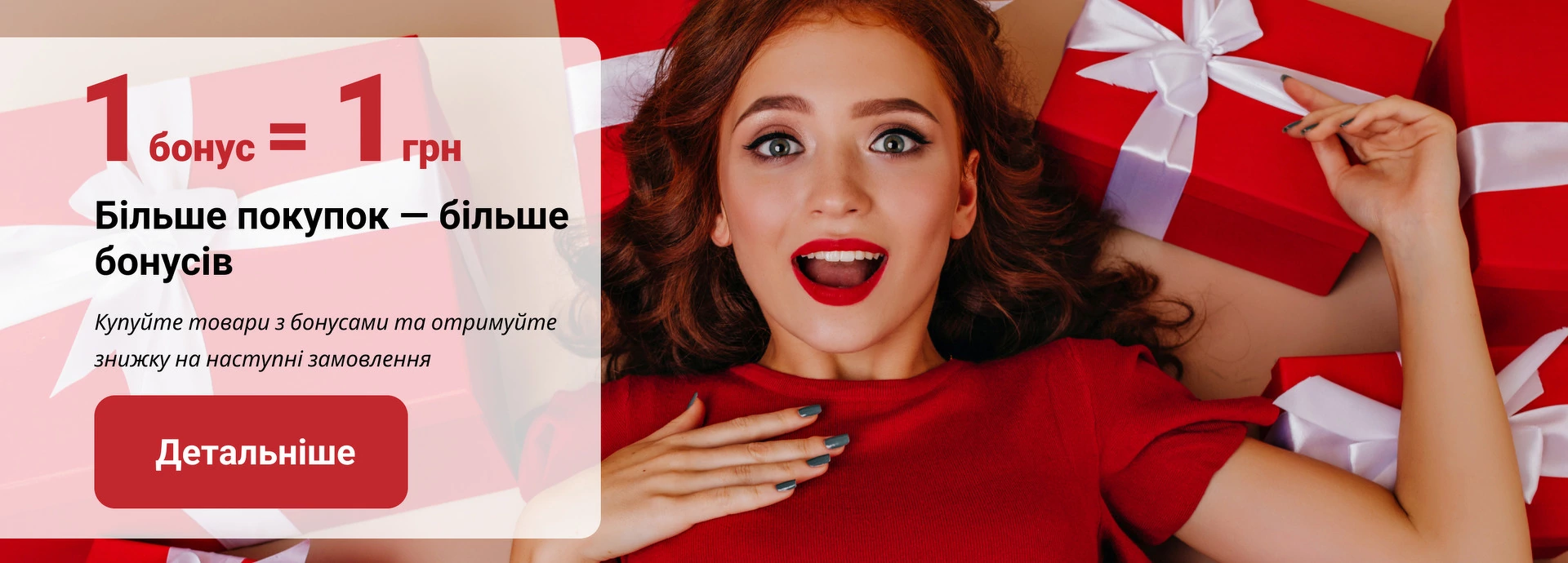 бонусна програма