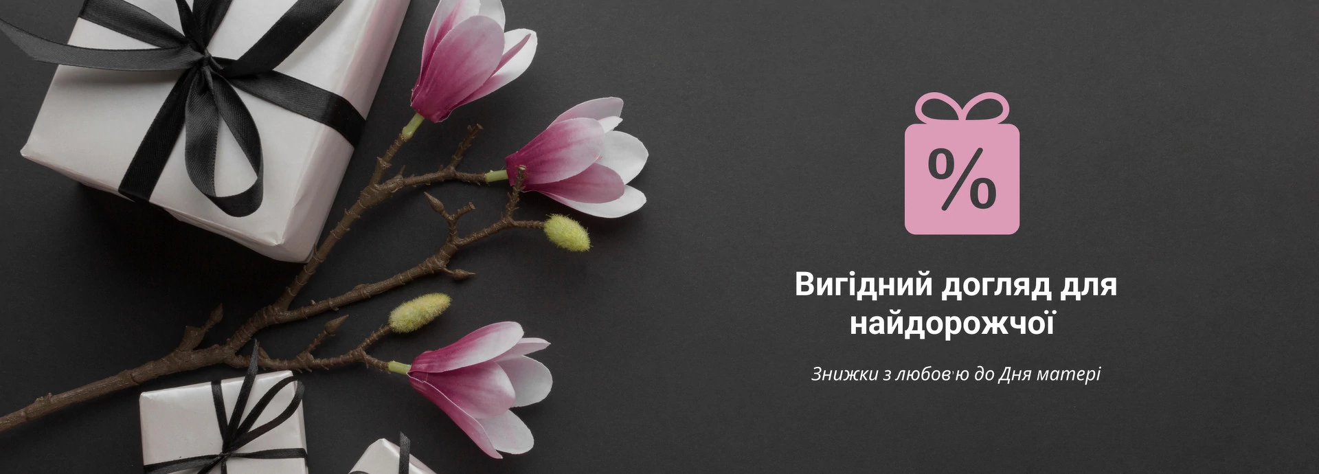 акції до Дня матері