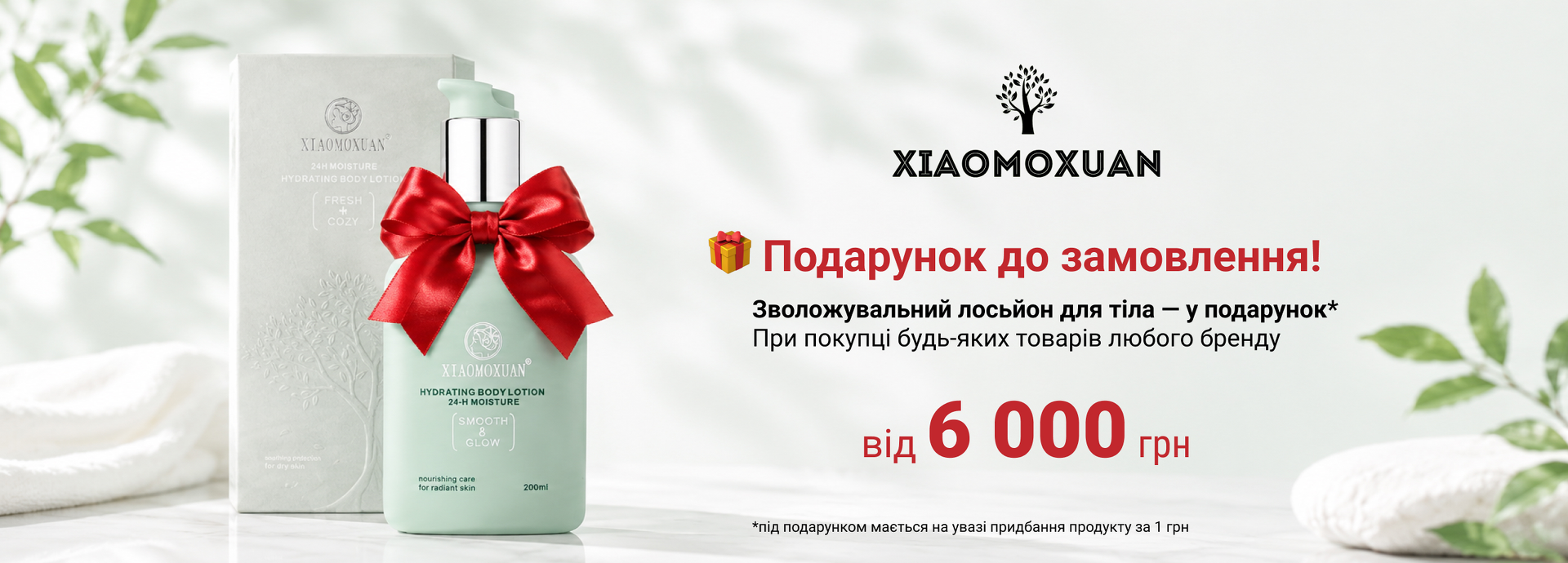 у подарунок лосьйон