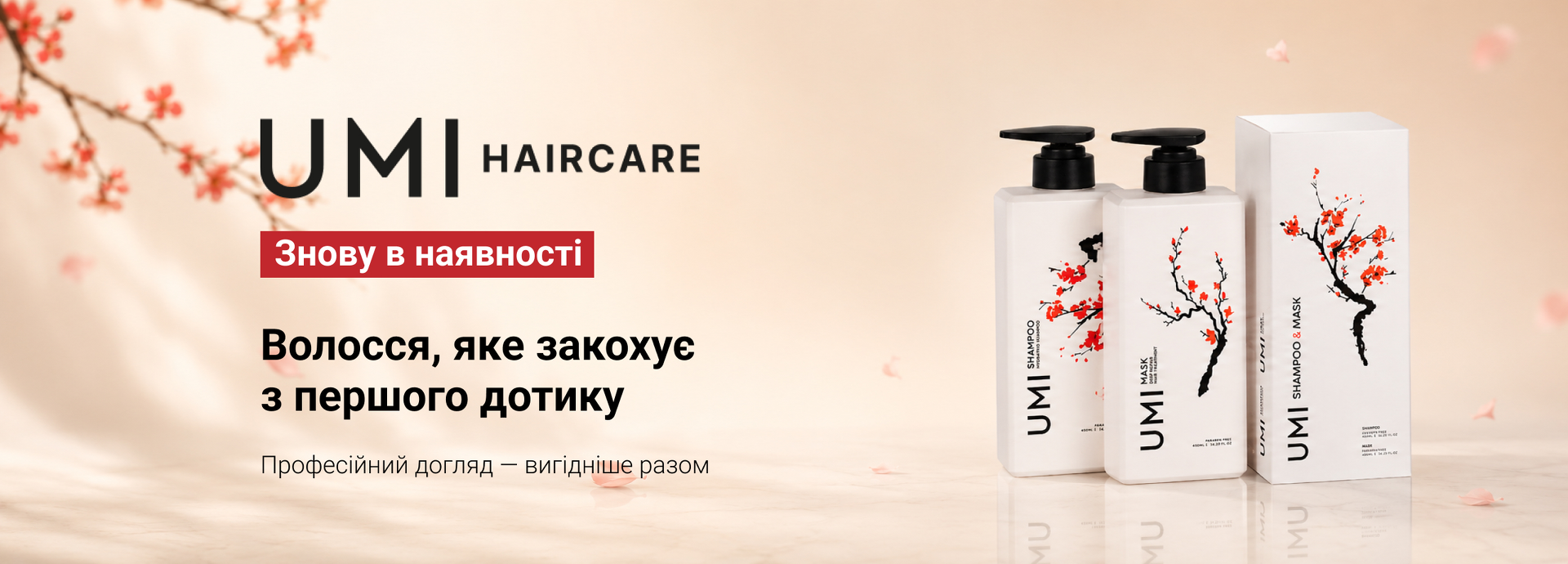 UMI знову в наявності