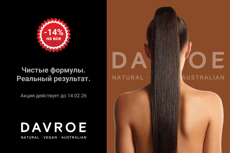 - 14 % на все товары DAVROE