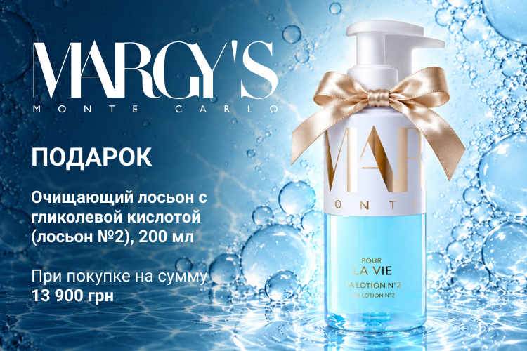 Очищающий лосьон в подарок