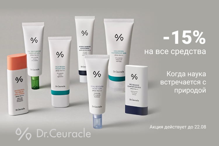 - 15 % на товары Dr. Ceuracle