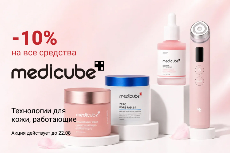 - 10 % на товары Medicube