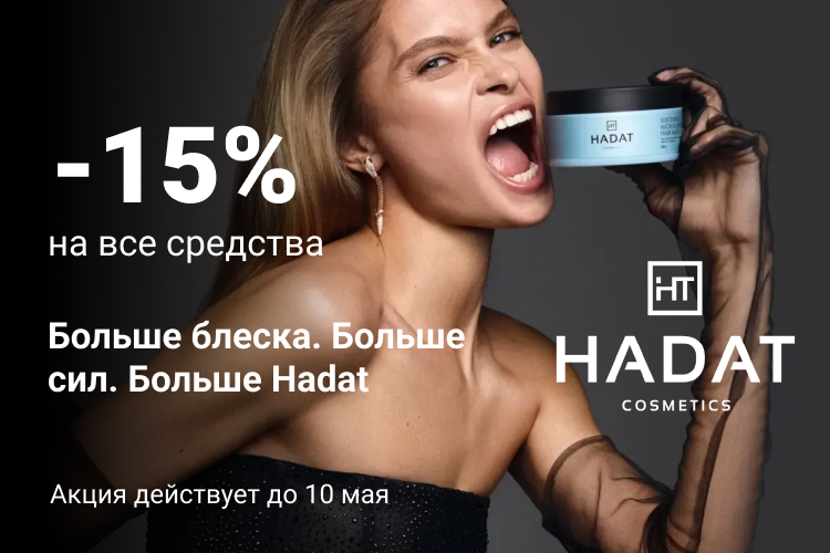 - 15 % на все товары HADAT Cosmetics
