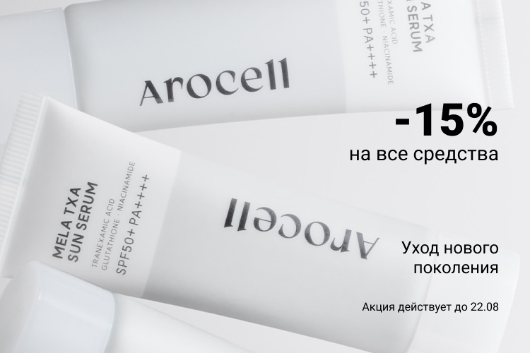 - 15 % на товары AROCELL