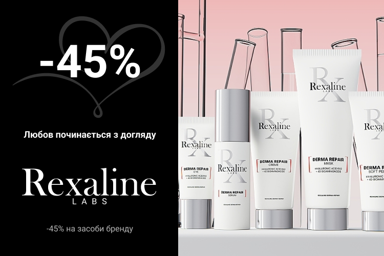 - 45 % на косметику Rexaline